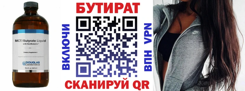 БУТИРАТ 1.4BDO  Верещагино 