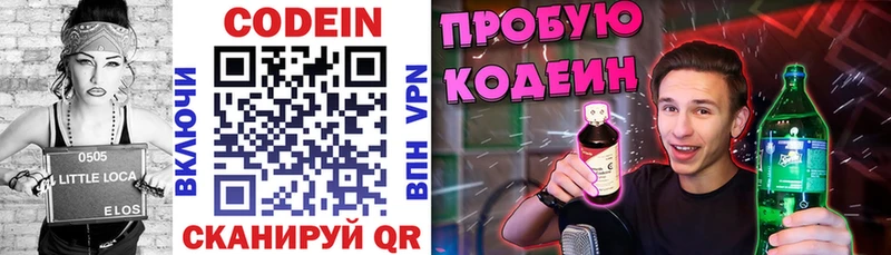 где продают   Верещагино  Codein напиток Lean (лин) 